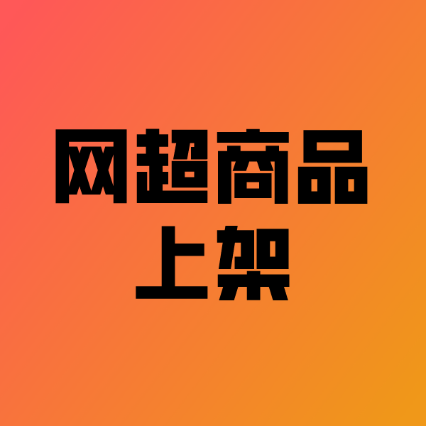 沿河政采云产品上架